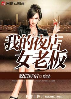 �ҵ�ҹ��Ů�ϰ�