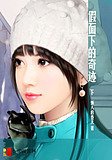 µ漣