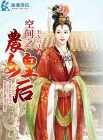 �ռ�֮ũŮ�ʺ����